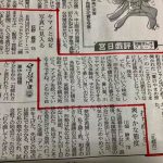 宮崎日日新聞に掲載
