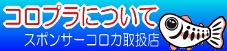 コロプラ　スポンサーコロカ提携店　しゃくなげの森