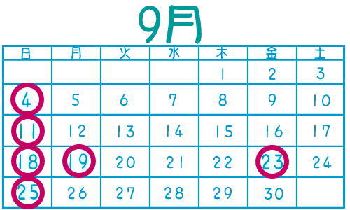 ９月営業日