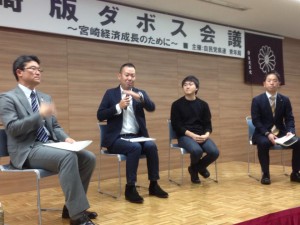 宮崎版ダボス会議