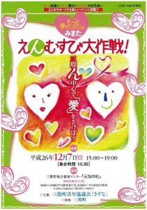 三股町青年協議会主催えんむすび大作戦