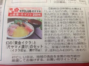 宮崎日日新聞で紹介されました