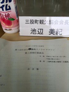 三股町観光協会会長