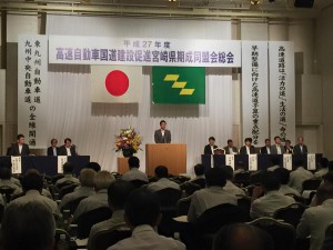 宮崎県期成同盟会総会