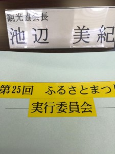 三股町ふるさと祭り実行委員会