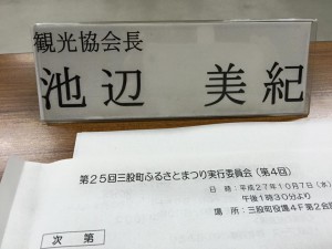 三股町ふるさと祭り第4回実行委員会