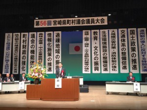 宮崎県町村議会議員大会IN三股町