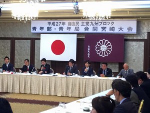 自由民主党九州ブロック大会