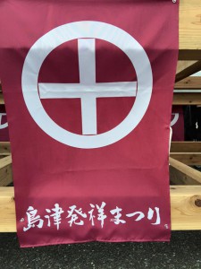 島津発祥祭りパレード