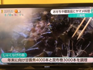 尺ヤマメ甘露煮と昆布巻き製造の繁忙期