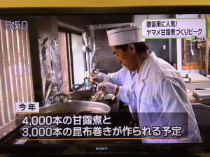 MRTニュースに甘露煮と昆布巻き登場