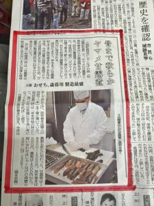 宮日新聞にヤマメ甘露煮・昆布巻きの製造が掲載されました