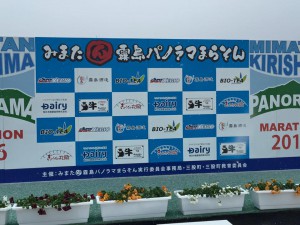 第一回きりしまパノラマハーフマラソン大会