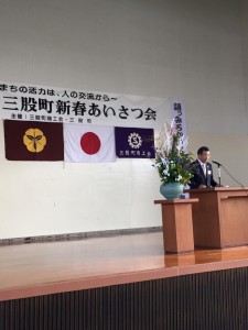 三股町新春あいさつ会