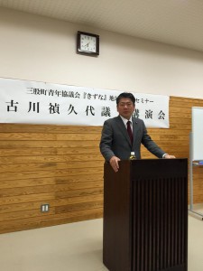 古川禎久代議士講演会