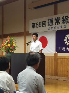 三股町商工会 第56回総代会