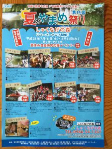 夏のやまめ祭り