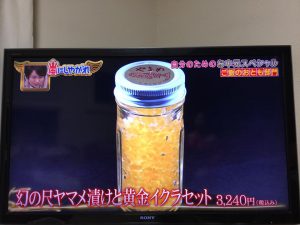 嵐にしやがれに黄金いくら登場