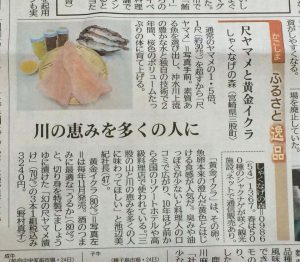 南日本新聞に尺ヤマメ