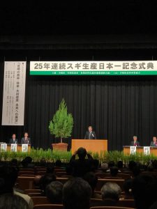 25年連続スギ生産量日本一記念式典