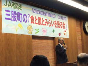 三股町の「食と農とみらいを語る会」