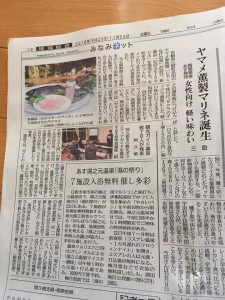 南日本新聞に幻のスモークマリネ掲載