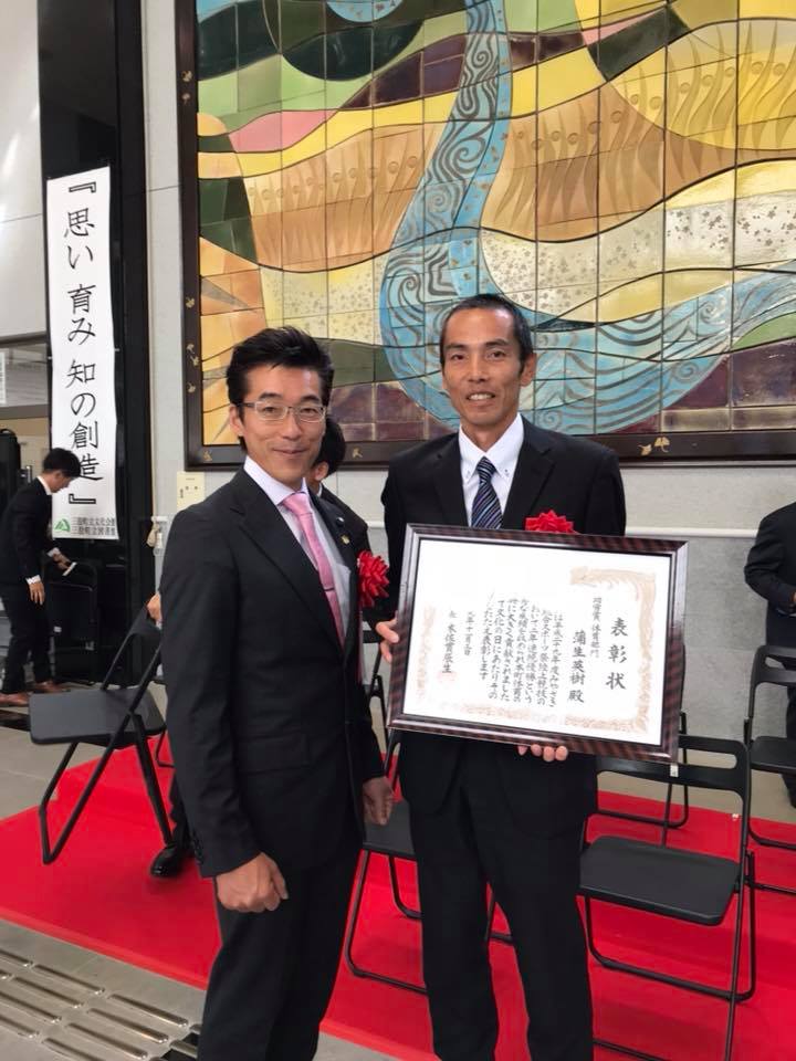 三股町表彰式