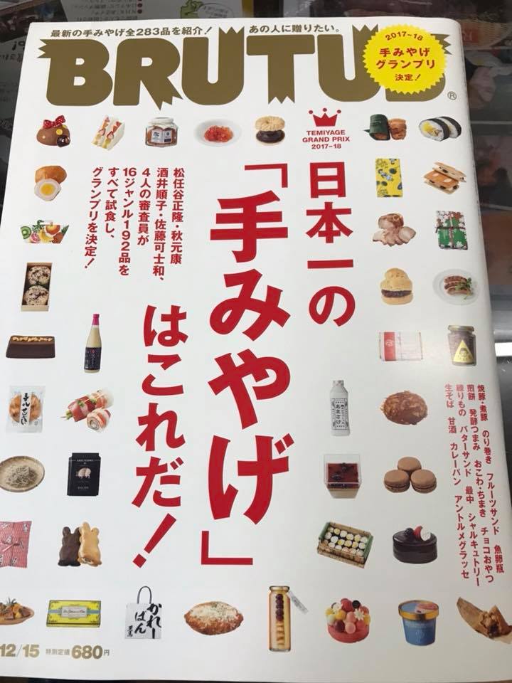 日本一手土産グランプリに黄金イクラ登場