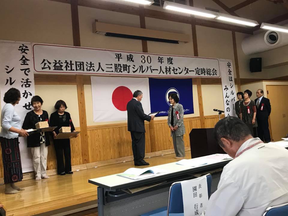 三股町シルバー人材センター定時総会