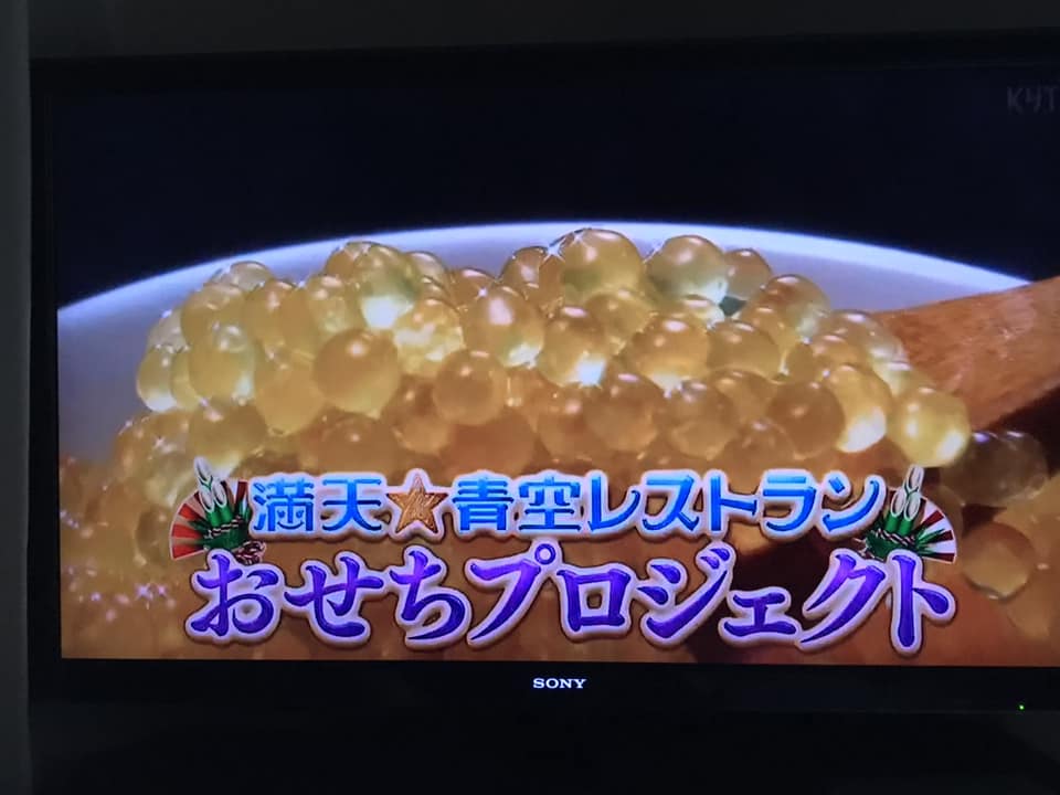 満点青空レストラン「おせちプロジェクト」に黄金イクラ登場