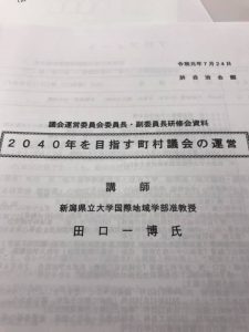 宮崎県町村議会の議会運営委員会、委員長副委員長研修会