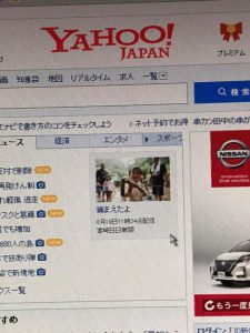 Yahoo!トップに！