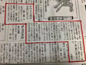 宮崎日日新聞に掲載