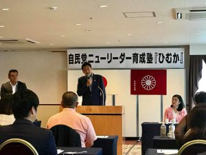 自民党宮崎青年局のニューリーダー育成塾「ひむか」