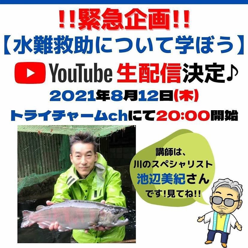 YouTube生配信告知