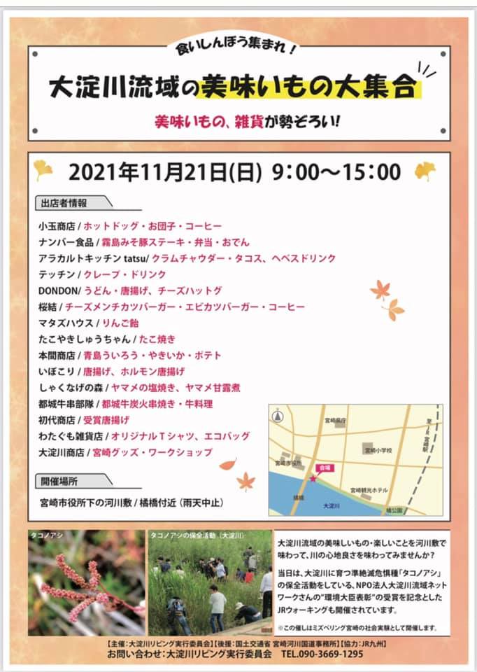 大淀川流域の美味いものが大集合