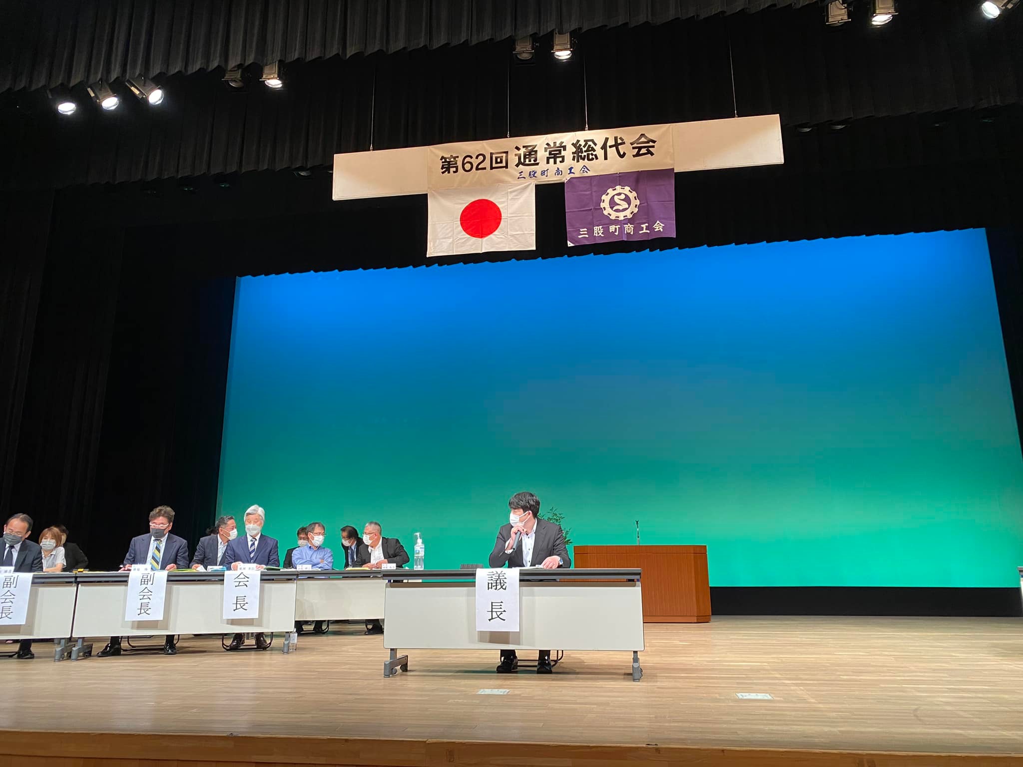 三股町商工会通常総代会