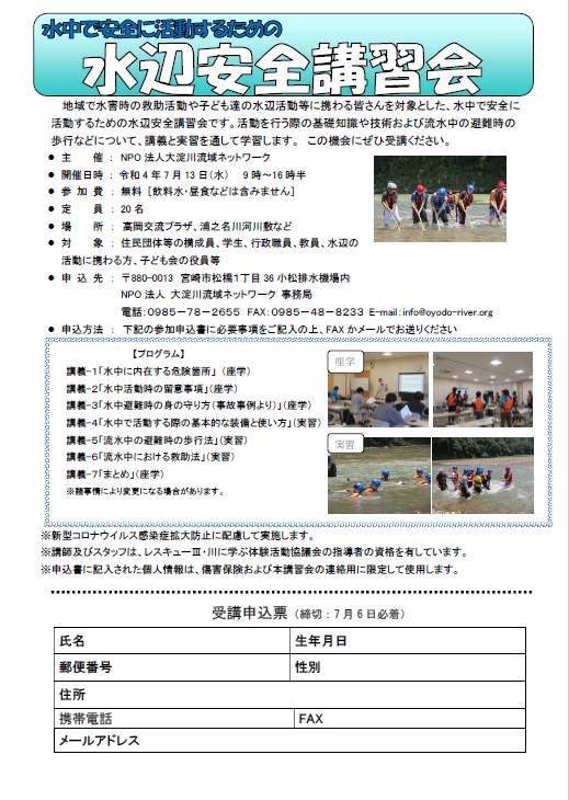 水辺安全講習会