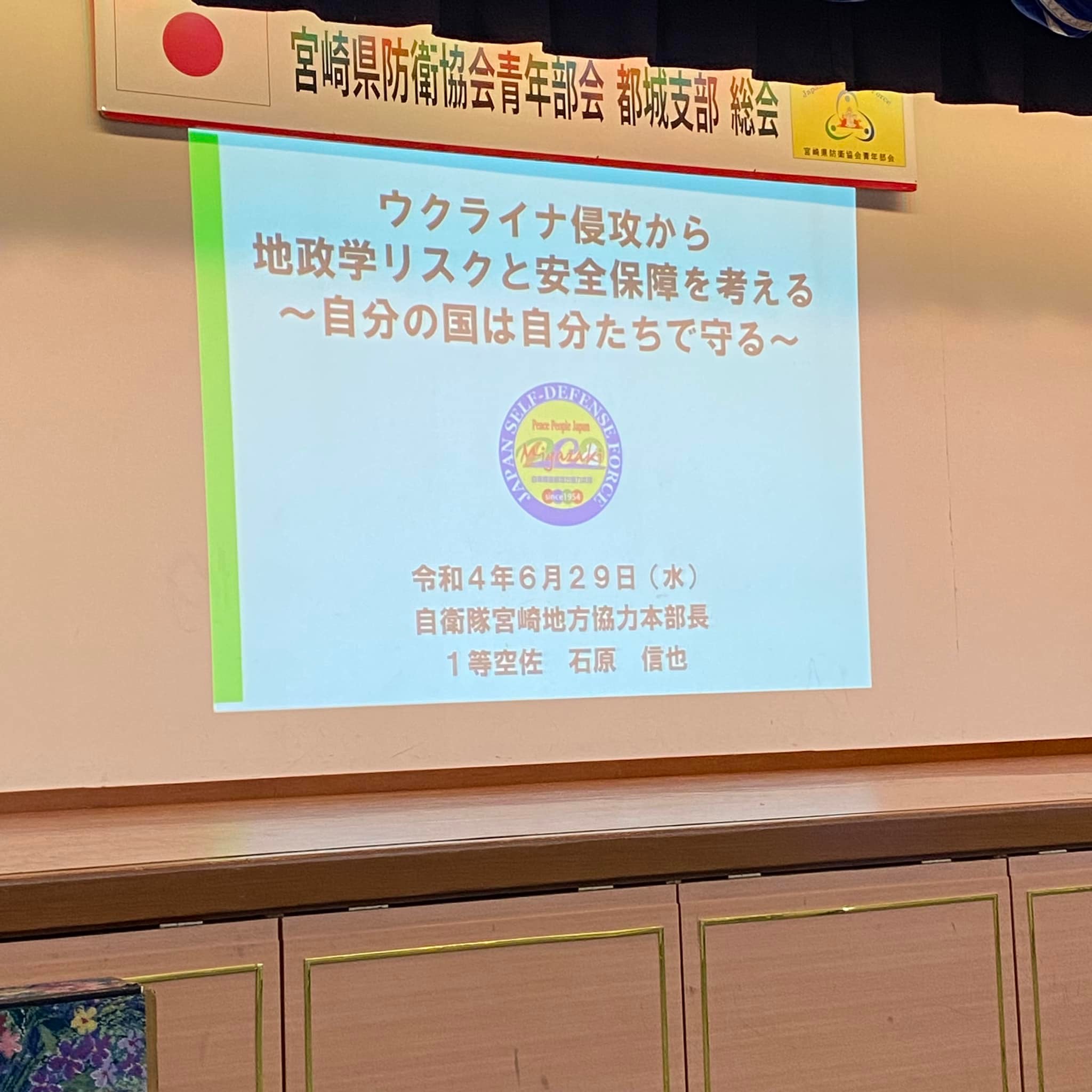 宮崎県防衛協会都城支部総会および防衛講話