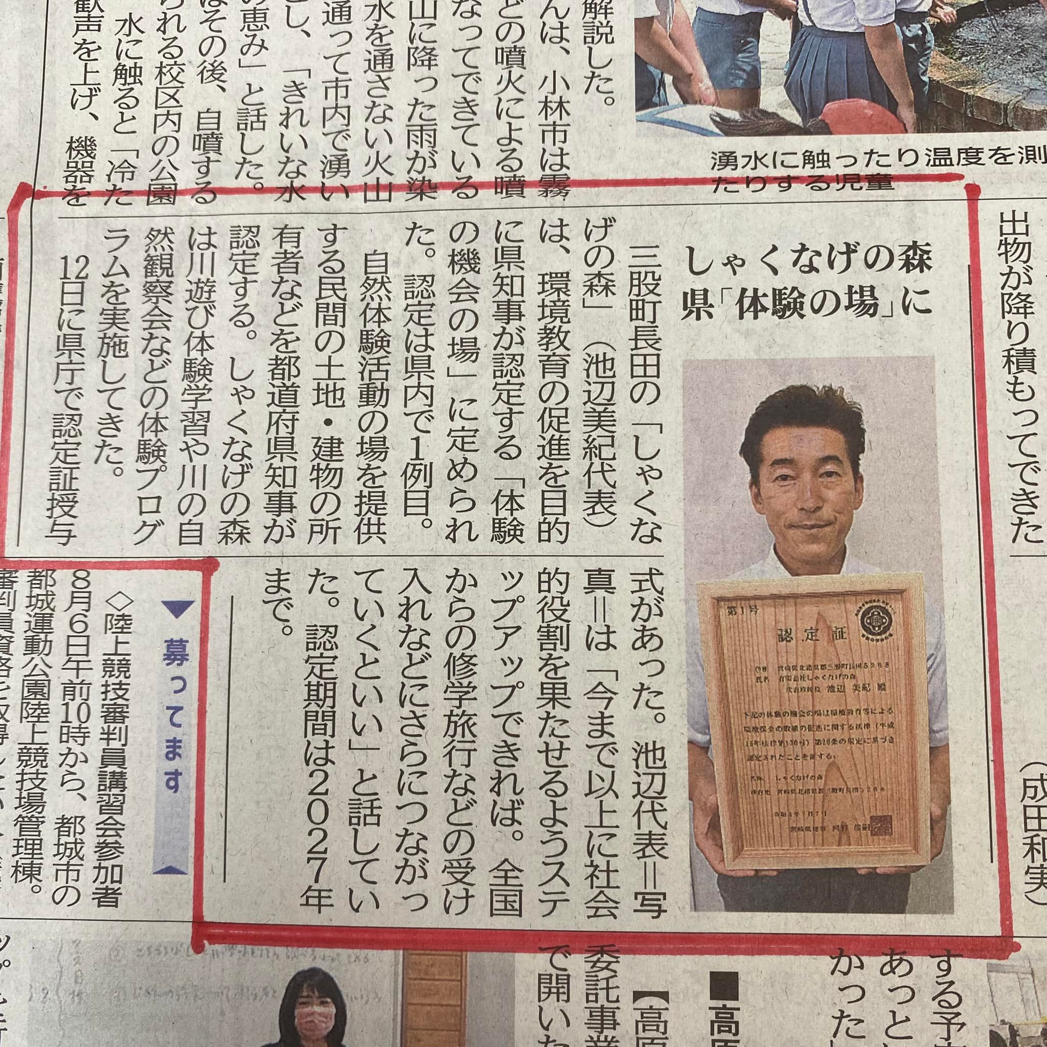宮崎日日新聞に掲載されました