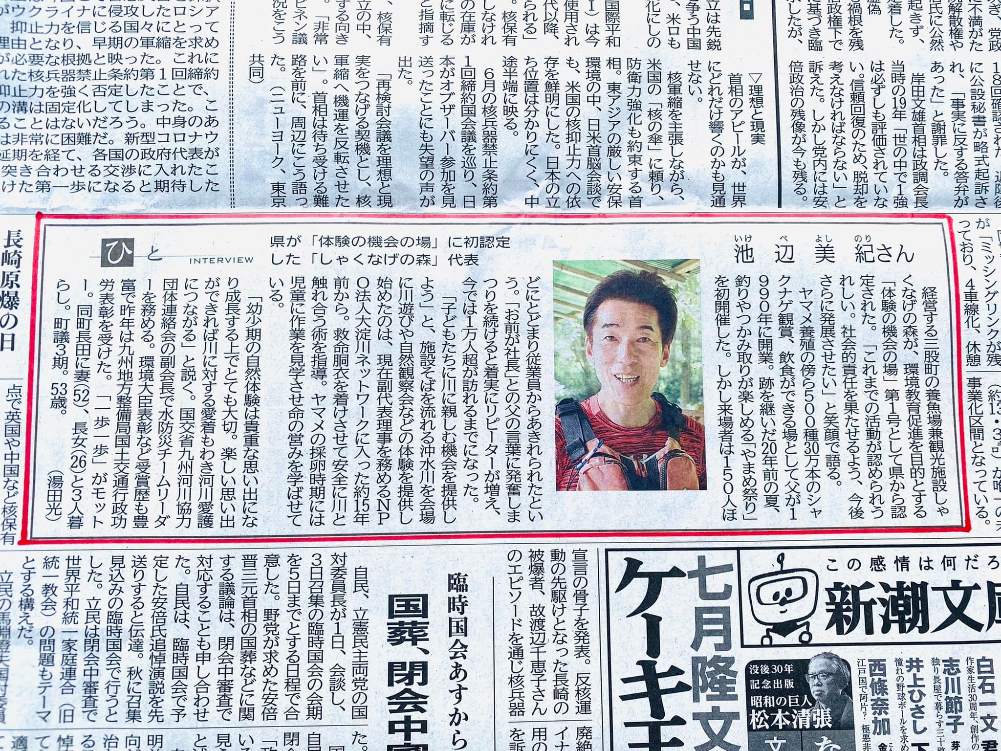 宮崎日日新聞に掲載