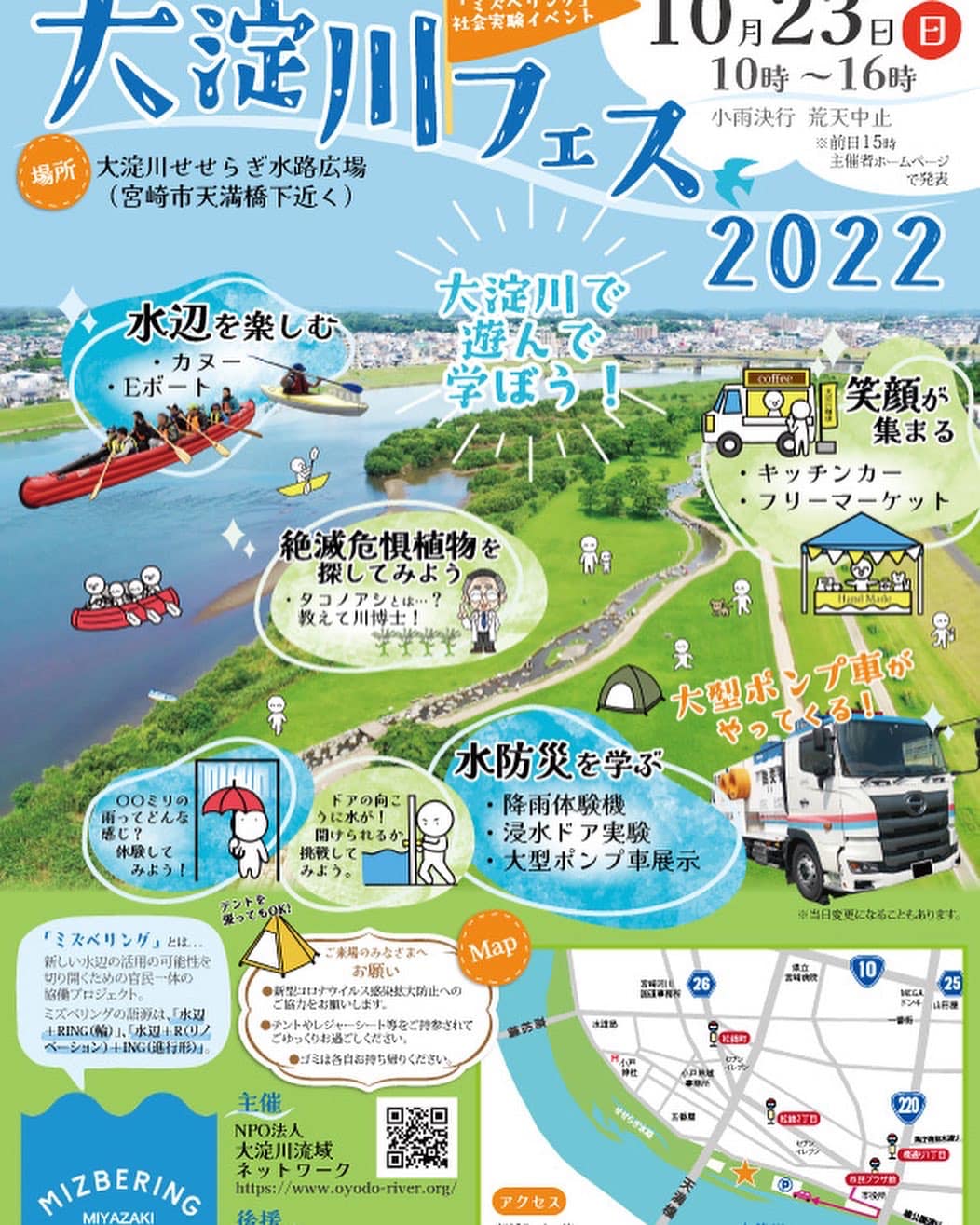 大淀川フェス2022