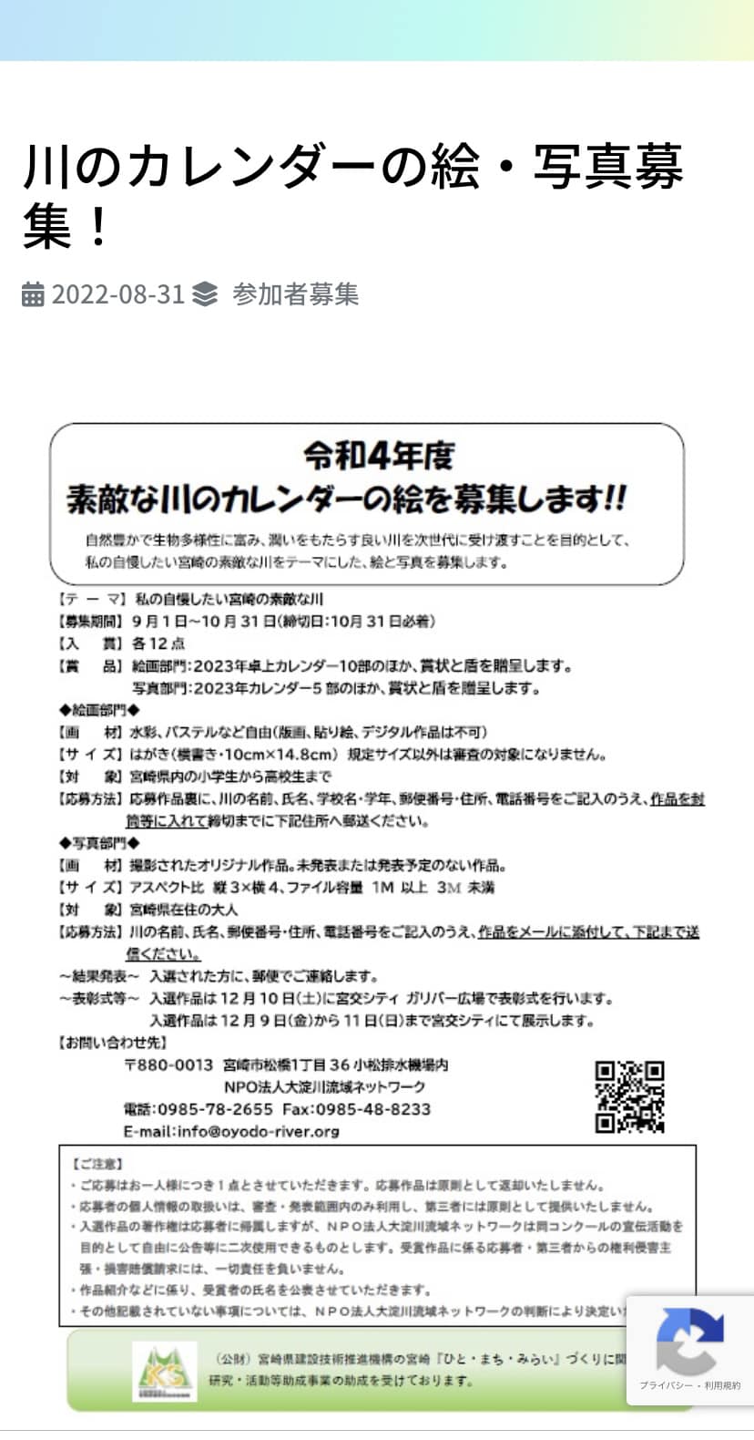 川の絵と写真の募集