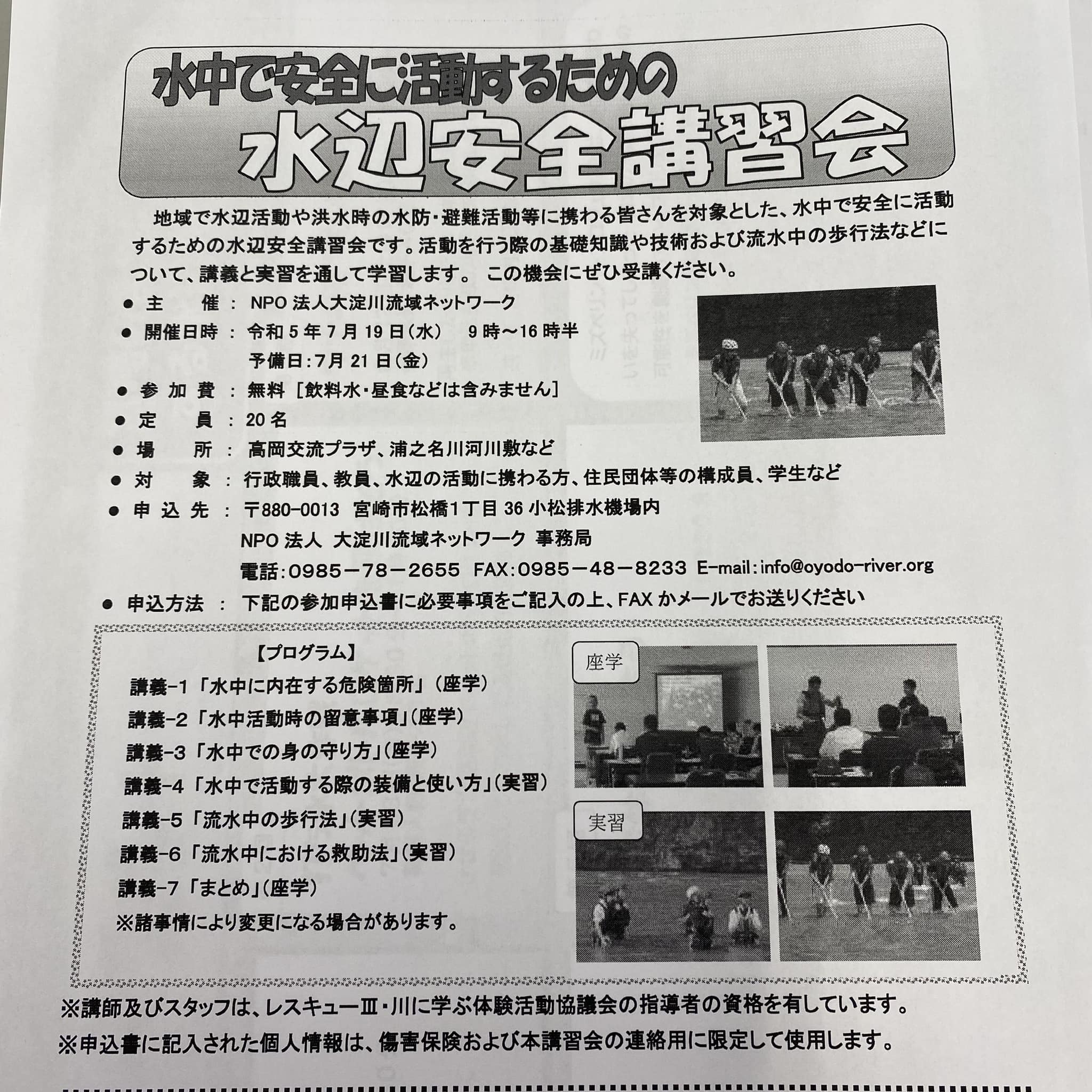 水辺安全講習会 参加者募集中