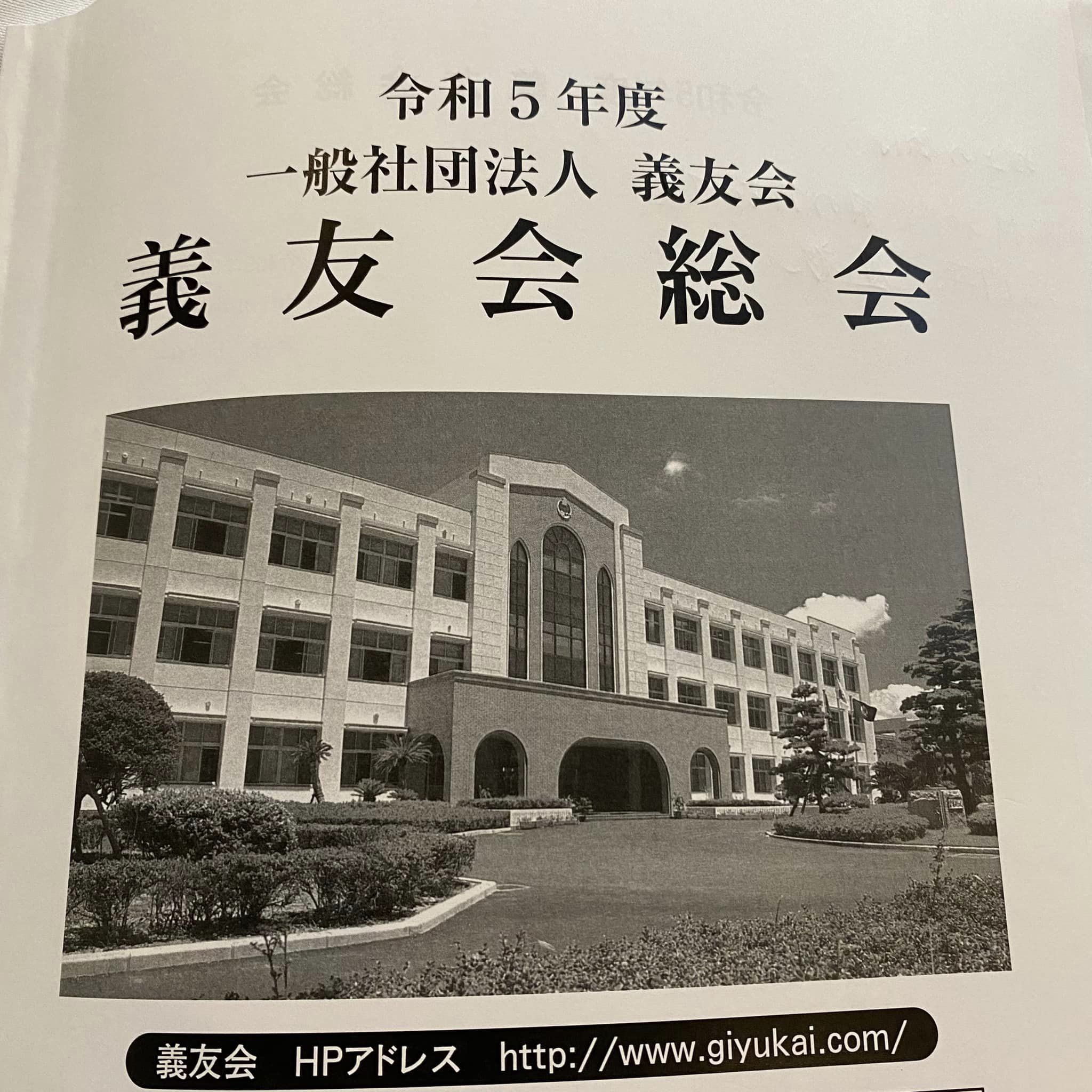 令和5年度義友会総会