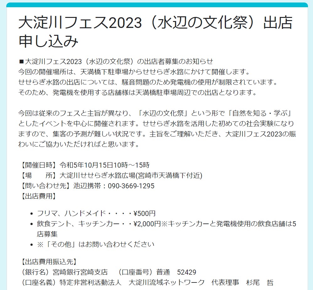 大淀川フェス2023出店募集