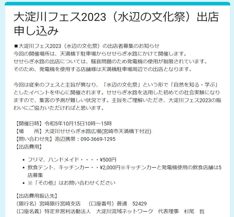 大淀川フェス2023出店募集