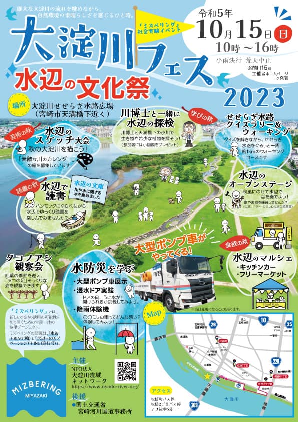 10/15 大淀川フェス2023 出店者等募集中