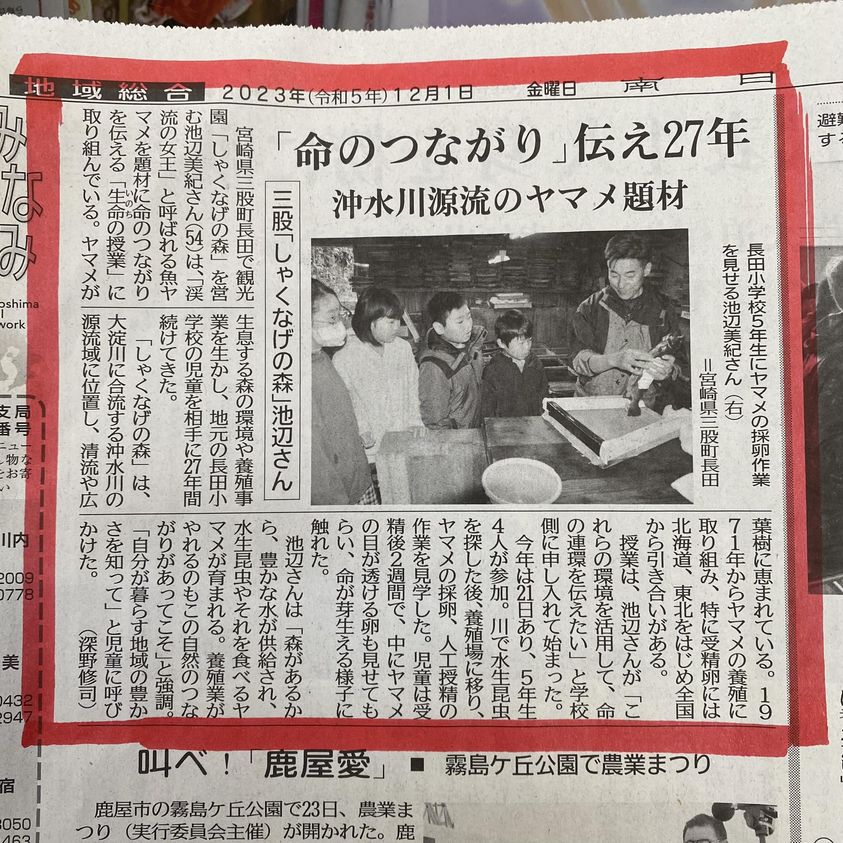 南日本新聞に「生命の授業」