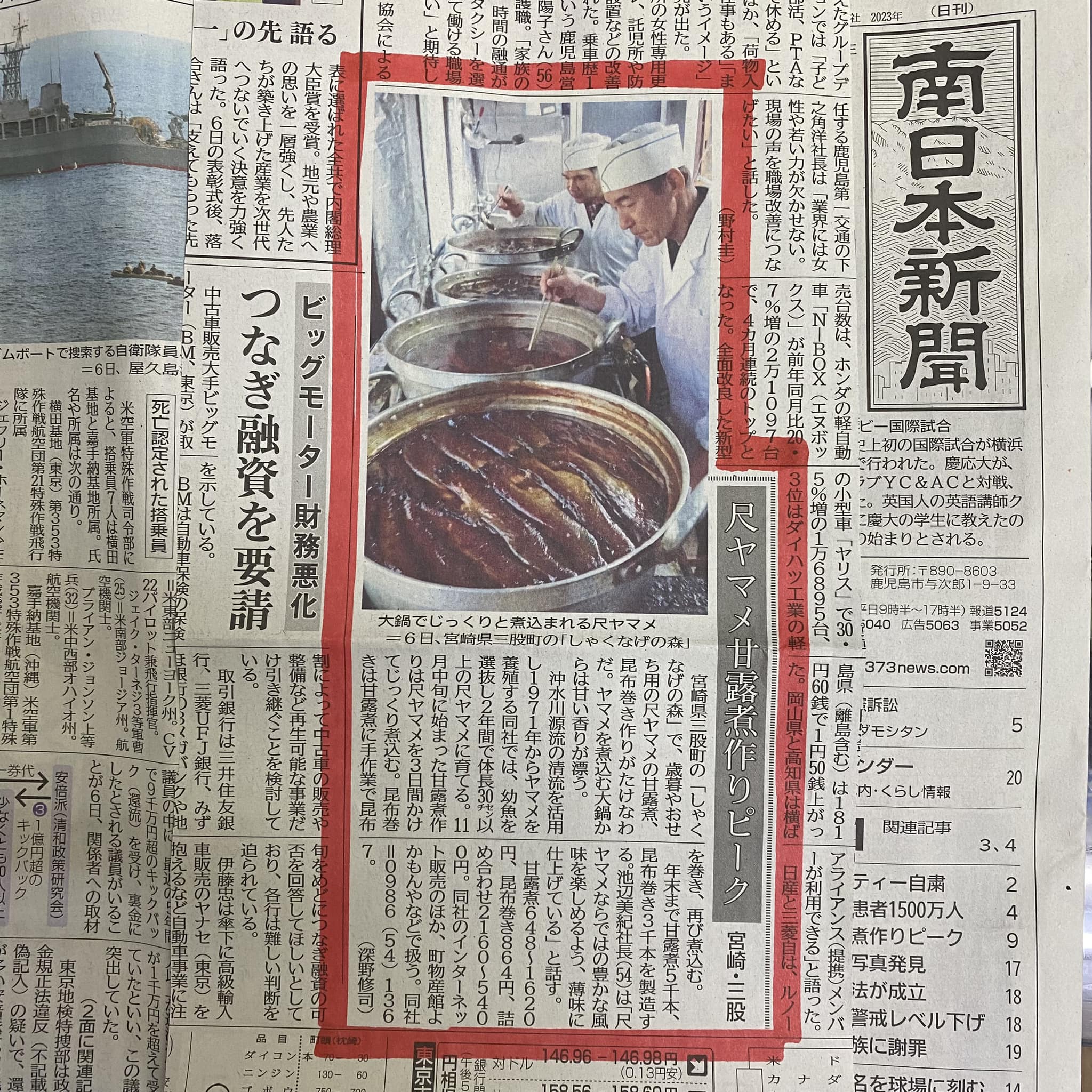 南日本新聞で尺ヤマメ甘露煮・昆布巻き製造風景